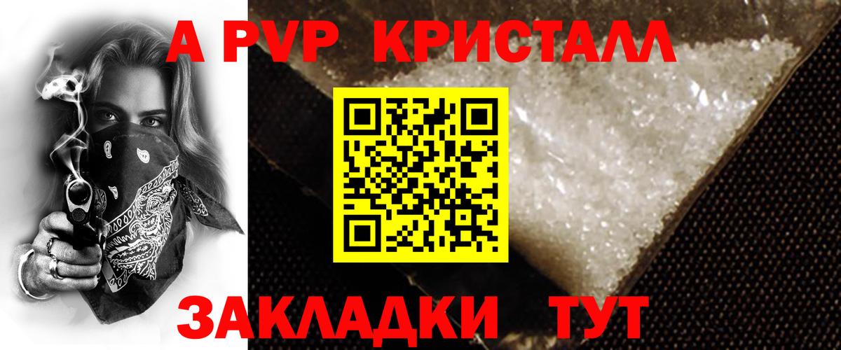 Альфа ПВП кристаллы Хабаровск