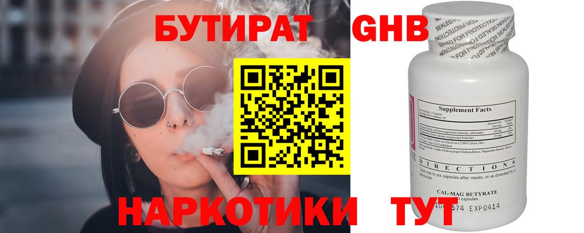 БУТИРАТ 99%  Бутират  Хабаровск  Вход с VPN 