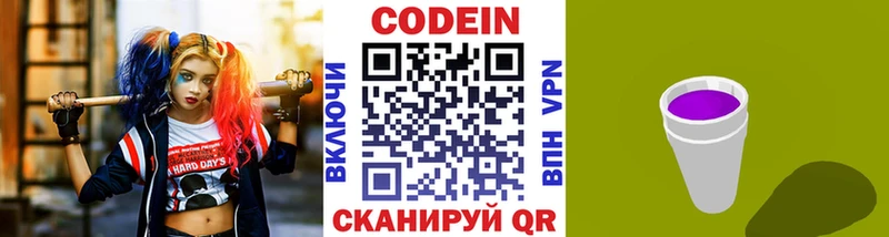Codein Purple Drank  Хабаровск 