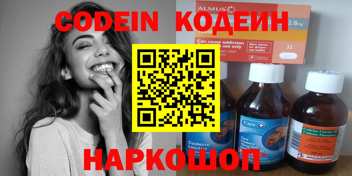 Кодеиновый сироп Lean напиток Lean (лин) Хабаровск