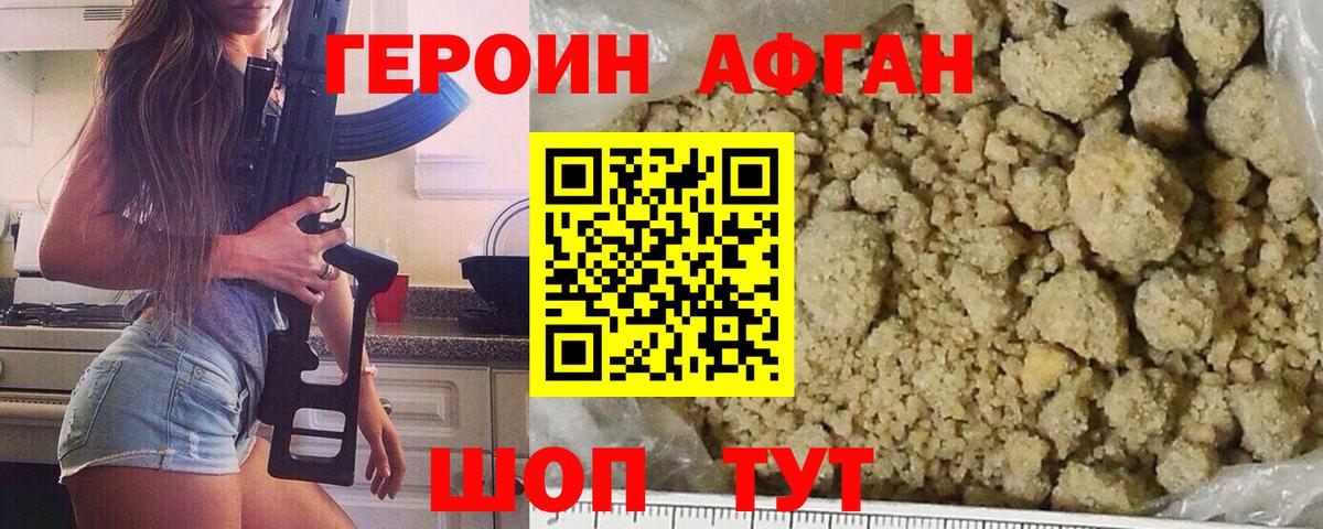 ГЕРОИН белый  Вход с VPN  Хабаровск 