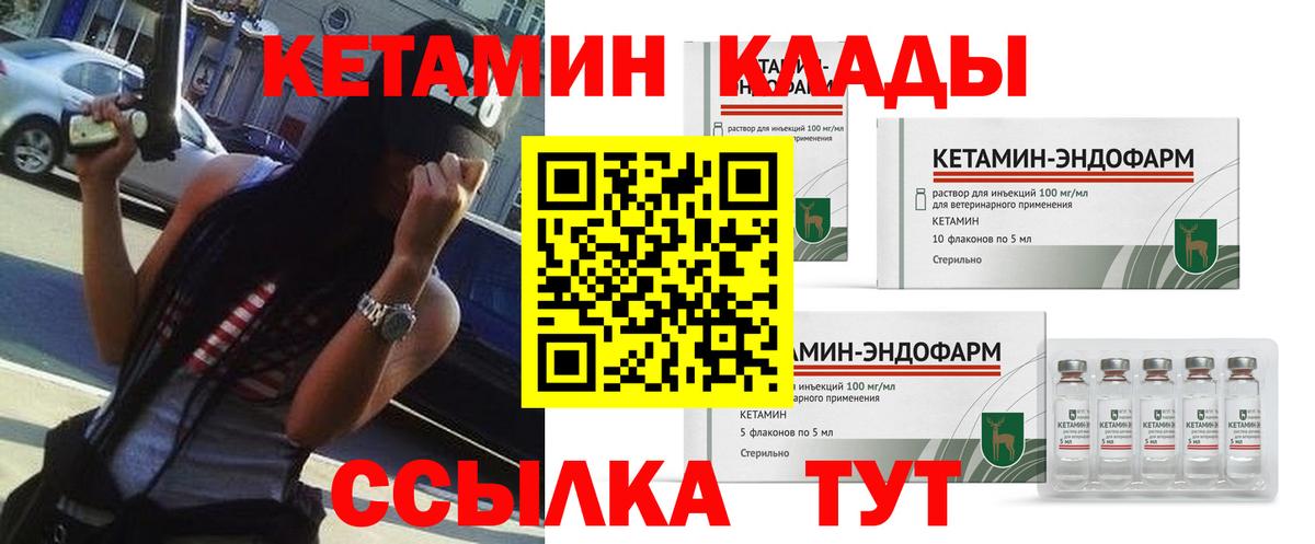 КЕТАМИН VHQ  Вход с VPN  Хабаровск 