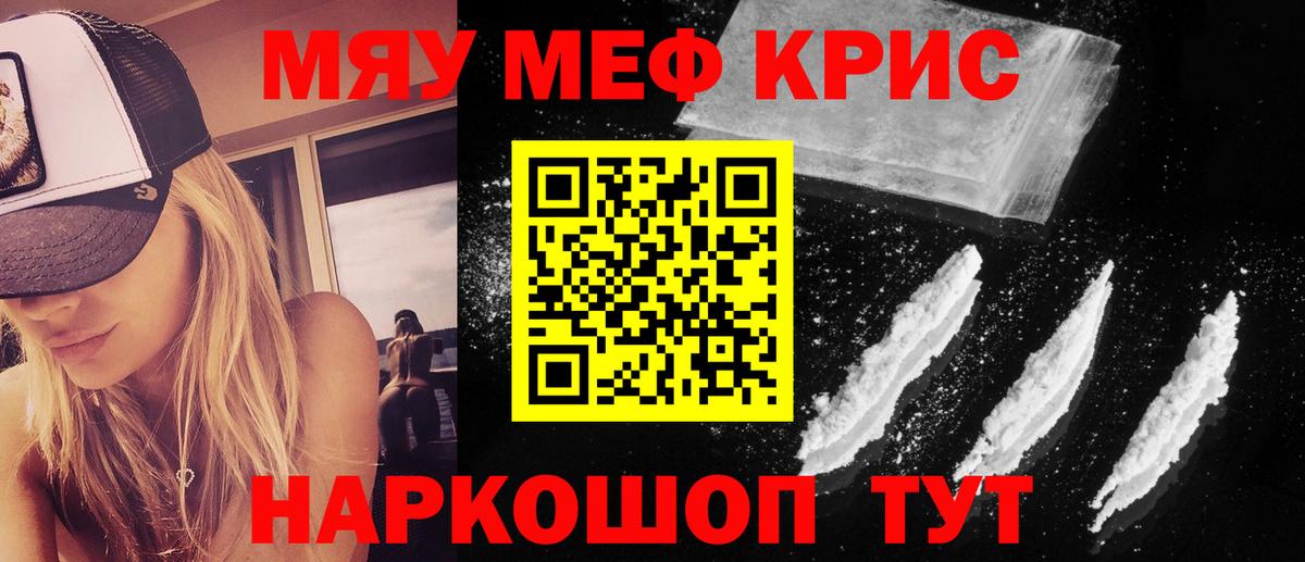 Меф кристаллы  МЯУ-МЯУ  Хабаровск  Вход с VPN 